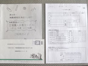 その他2（無農薬野菜ミレー）