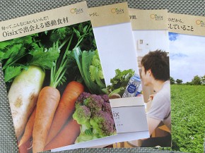 パンフレット(オイシックス)