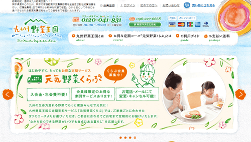 九州野菜王国
