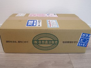 おーがにっくがーでん、有機野菜セット