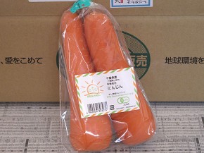 おーがにっくがーでん、人参