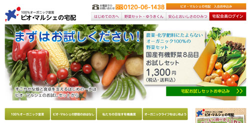 ビオマルシェのHP