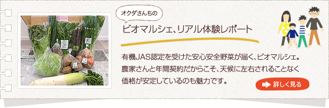 野菜の宅配、ビオマルシェの野菜の宅配体験レポートへ