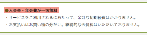 オイシックスは年会費無料！