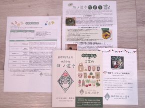 パンフ類（坂の途中）