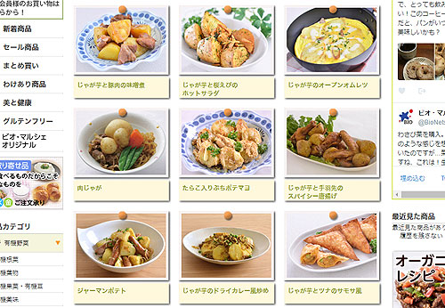 ビオマルシェのレシピ紹介