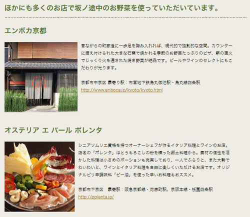 坂ノ途中の野菜が味わえる店