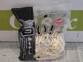細もやし(オイシックス)