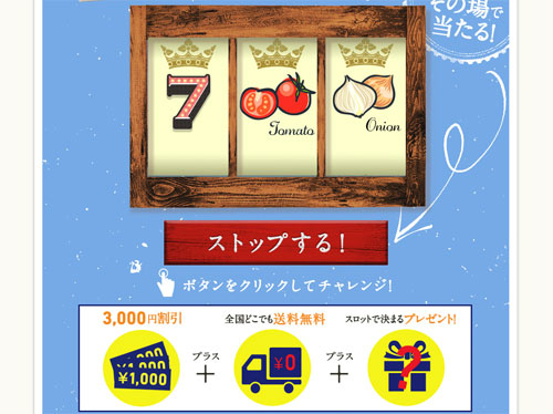 オイシックスのスロット