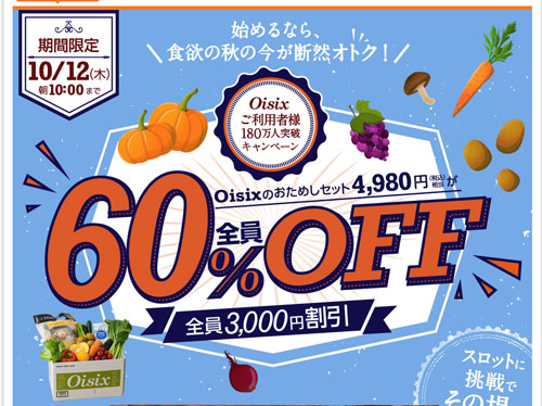 オイシックス、野菜宅配ページ